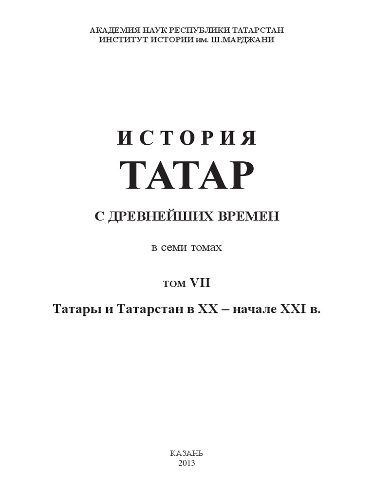 Реферат: Татария в первые годы социалистической индустриализации страны